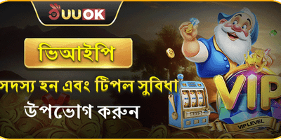 ভিআইপি সাপ্তাহিক ক্যাশব্যাক promotion
