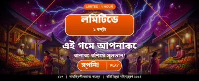 সেরা গেম খেলুন, জিতুন বড় banner