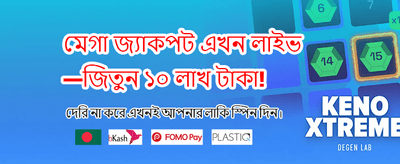 আপনার ভাগ্য পরীক্ষা করুন এখন banner