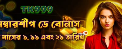 মেম্বারশিপ ডে স্পেশাল বোনাস banner